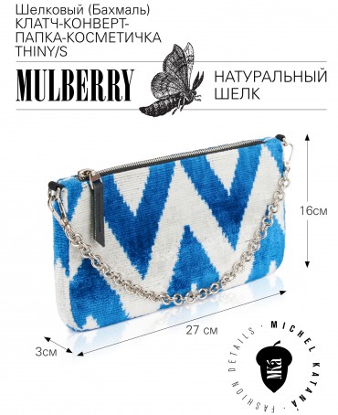 Шелковый (Бахмаль) Клатч-конверт-папка-косметичка CAERULEA ALACRITAS! (Синий задор!) CAERULEA ALACRITAS!_Thiny/S